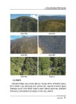 (2019) 생태·경관보전지역 정밀조사 : 지리산