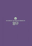 (자연과 만나는 여행) 생태관광