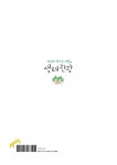 (자연과 만나는 여행) 생태관광