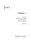 생물공생공간(야외) 마스터플랜 수립 및 기본설계 최종보고서