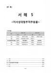제2차 전국내륙습지 모니터링(20) 7권