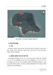 2020 전국 무인도서 자연환경조사(신안무안목포 Ⅱ권역)