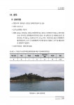 2020 전국 무인도서 자연환경조사(신안무안목포 Ⅱ권역)