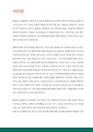 (공존과 공유) 멸종위기종을 지키는 사람들