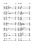 내륙습지 기초조사(21) 2권(펄랑호 등 119개소)