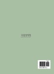 내륙습지 기초조사(21) 5권(신촌리보습지 등 92개소)