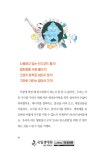 기후변화, 탄소중립 그리고 생태이야기