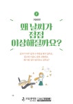 기후변화, 탄소중립 그리고 생태이야기