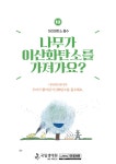 기후변화, 탄소중립 그리고 생태이야기