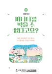 기후변화, 탄소중립 그리고 생태이야기