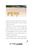 기후변화, 탄소중립 그리고 생태이야기