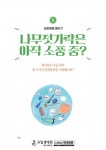 기후변화, 탄소중립 그리고 생태이야기