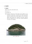 (2015) 전국 무인도서 자연환경조사 : 통영 권역