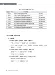 2022 생태·경관보전지역 정밀조사 -왕피천유역-