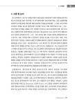 2022 생태·경관보전지역 정밀조사 -왕피천유역-