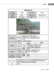 2022 생태·경관보전지역 정밀조사 -왕피천유역-