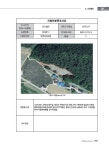 2022 생태·경관보전지역 정밀조사 -왕피천유역-