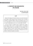 2022 생태·경관보전지역 정밀조사 -왕피천유역-
