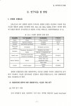 국가 생태계서비스 평가 : 국가 생태계서비스 평가 지표선정 및 평가적용