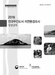 (2016) 전국 무인도서 자연환경조사 : 영광권역