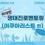 (상세) | 국립생태원 국립생태원