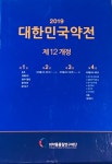 대한민국약전(KP)