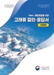 국립수산과학원˃기관소개˃소속기관˃고래연구소>소개>주요 연구
