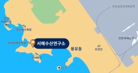 국립수산과학원˃기관소개˃소속기관˃서해수산연구소>소개>인사말