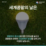 오늘은 세계콩팥의 날! | 카드뉴스 | 홍보자료 | 알림·자료 : 질병관리본부 질병관리본부