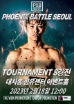 大橋ジムが韓国で「第２の井上尚弥」発掘　フェニックスバトル・ソウルトーナメント開催 - ボクシング写真ニュース : 日刊スポーツ