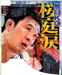 井上尚弥「世界が尊敬する日本人100」に選ばれる　大谷翔平とともに紹介 桜庭涙の脱臼ＫＯ　シウバに連敗／復刻  - 相撲... 