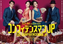 長澤まさみ「コンフィデンスマンJP」韓国でリメーク「KR」９・６世界配信…フジ悲願の展開 - ドラマ写真ニュース : 日刊スポーツ