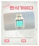 #09 인류의 번영과 기원 | 조사 리포트 | 피크민 가든～ 피크민이 있는 정원～ | Nintendo