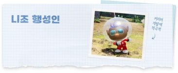 #09 인류의 번영과 기원 | 조사 리포트 | 피크민 가든～ 피크민이 있는 정원～ | Nintendo