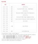 타임테이블