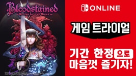 | News | 한국닌텐도주식회사 『블러드스테인드: 리추얼 오브 더 나이트』를 기간 한정으로 마음껏 즐기자!  Nintendo Switch Online 가입자... 
