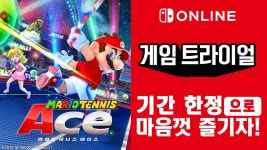주식회사 트라이얼코리아 영천점 | Nintendo Switch Online 가입자 한정 이벤트 「게임 트라이얼」 개최! | News | 한국닌텐도주식회사 『마리오 테니스 에이스』를 기간...