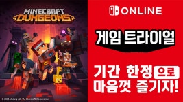 주식회사 트라이얼코리아 영천점 | Nintendo Switch Online 가입자 한정 이벤트 「게임 트라이얼」개최! | News | 한국닌텐도주식회사 『Minecraft Dungeons』를 기간...