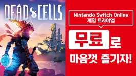『데드 셀 (Dead Cells)』을 무료로 마음껏 즐기자! Nintendo Switch... 이벤트 「게임 트라이얼」 개최! | News | 한국닌텐도주식회사