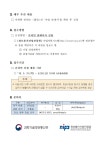 전체 사업 게시물 상세 - 사업소개 - 주요사업 - 정보통신산업진흥원