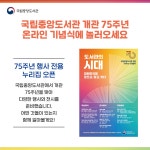 국립중앙도서관>도서관 소개>도서관 홍보>카드뉴스목록 국립중앙도서관
