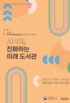 국립중앙도서관>도서관 소개>도서관 협력>국가정책정보협의회>국가정책정보협의회 자료목록 국립중앙도서관