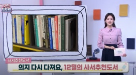 국립중앙도서관>도서관 소개>도서관소식>영상뉴스상세>국립중앙도서관 11월의 사서추천도서 국립중앙도서관