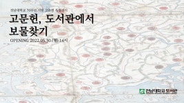 전시 및 행사 안내 : 한국고문헌종합목록 한국고문헌종합목록