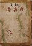 국립중앙도서관>자료검색>근대문학종합목록>작가/작품정보>근대문학자료해제 상세 국립중앙도서관