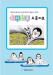 국립어린이청소년도서관>지원협력사업>어린이독서문화진흥>책읽기도움자료>독서활동 매뉴얼 국립어린이청소년도서관