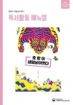 국립어린이청소년도서관>지원협력사업>어린이독서문화진흥>책읽기도움자료>독서활동 매뉴얼 국립어린이청소년도서관