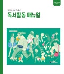 국립어린이청소년도서관>지원협력사업>어린이독서문화진흥>책읽기도움자료>독서활동 매뉴얼 국립어린이청소년도서관