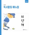 국립어린이청소년도서관>지원협력사업>어린이독서문화진흥>책읽기도움자료>독서활동 매뉴얼 국립어린이청소년도서관