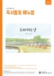 국립어린이청소년도서관>지원협력사업>어린이독서문화진흥>책읽기도움자료>독서활동 매뉴얼 국립어린이청소년도서관